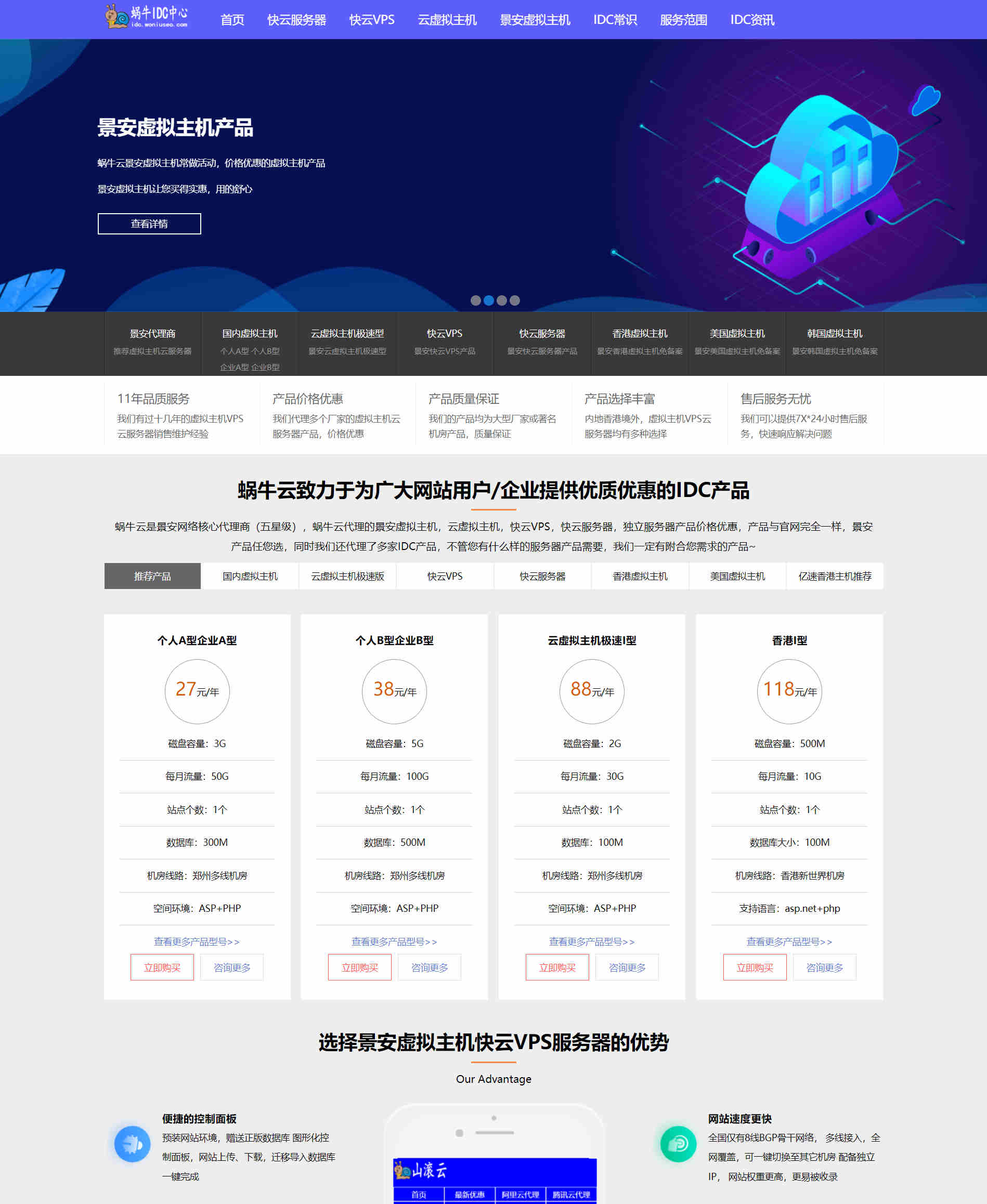 虚拟主机网站开发案例